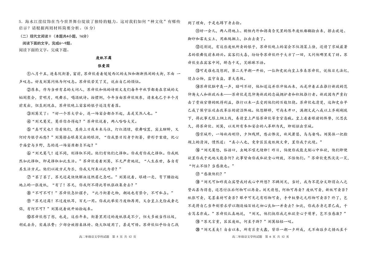 山东省枣庄市滕州实验高级中学2024-2025学年高二下学期第一次调研考试语文试卷+答案第3页