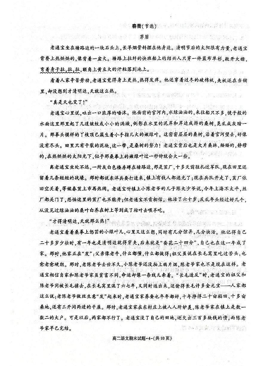 陕西省西安市新城区2024-2025学年高二下学期7月期末考试语文试题（含答案）第3页