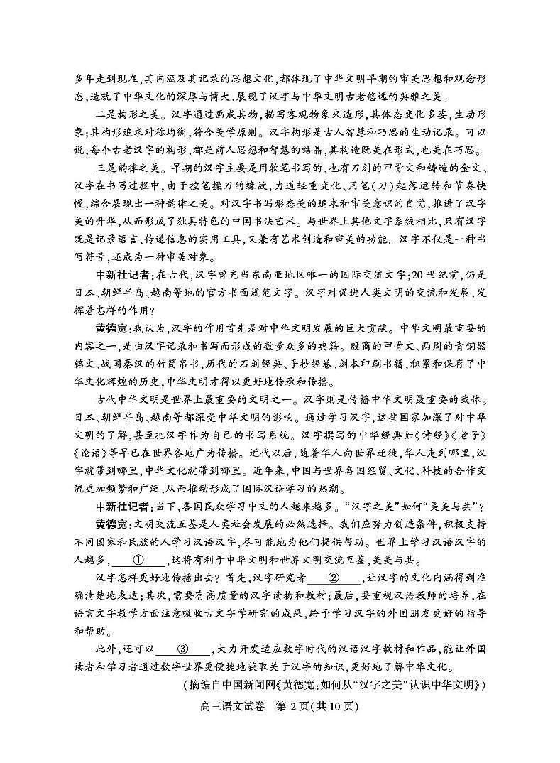 湖北省宜昌市2026届高三上学期9月起点考-语文试题+答案第2页