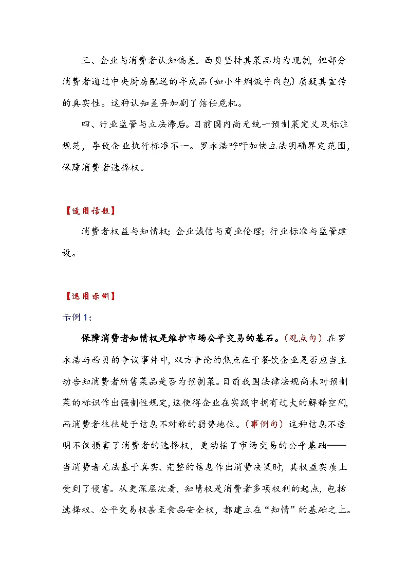 专题01 预制菜之争 山东某校站着吃饭的传统 在韩烈士遗骸回国-2026年高考语文作文提分技法微专题讲练（全国通用）第2页