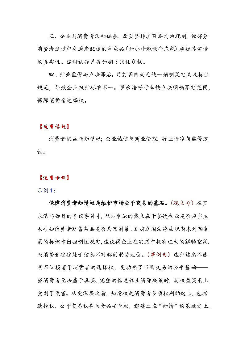 专题01 预制菜之争 山东某校站着吃饭的传统 在韩烈士遗骸回国-2026年高考语文作文提分技法微专题讲练（全国通用）第2页