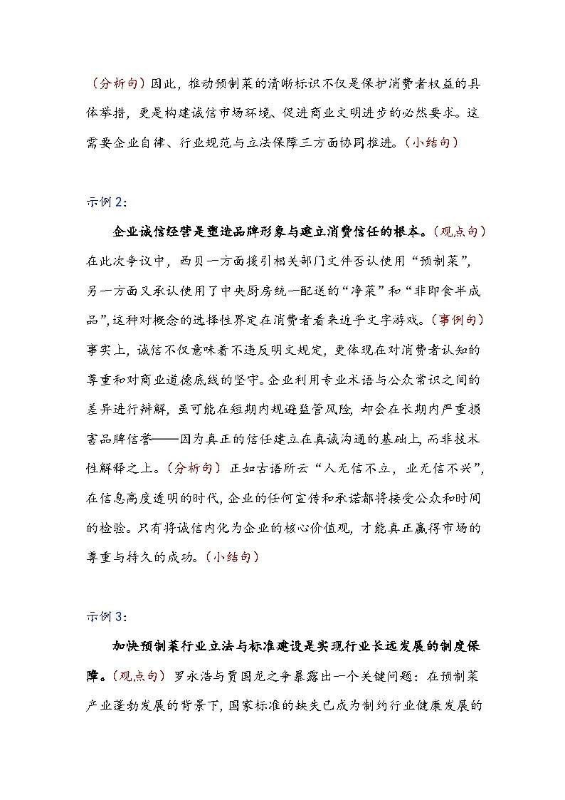 专题01 预制菜之争 山东某校站着吃饭的传统 在韩烈士遗骸回国-2026年高考语文作文提分技法微专题讲练（全国通用）第3页