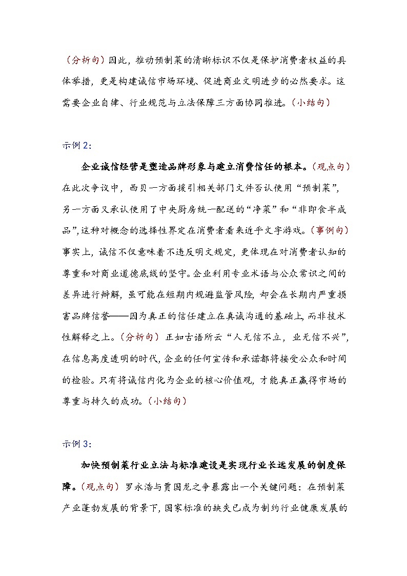 专题01 预制菜之争 山东某校站着吃饭的传统 在韩烈士遗骸回国-2026年高考语文作文提分技法微专题讲练（全国通用）第3页