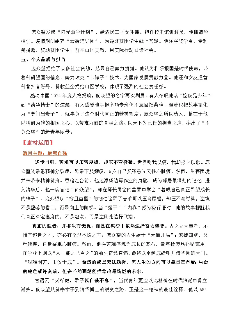 自强不息 不负众望——《感动中国》人物庞众望的破茧之路相关主题作文导写-2026年高考语文作文热点新闻素材讲练（全国通用）第2页