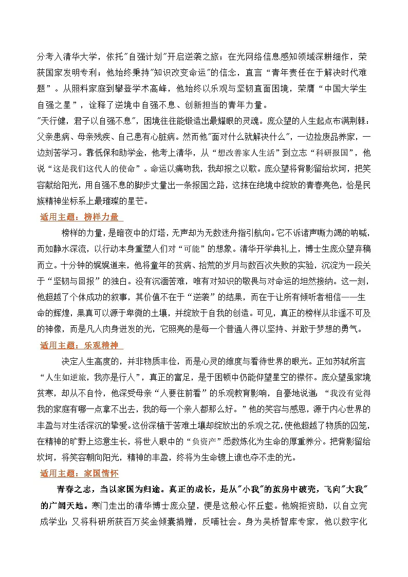 自强不息 不负众望——《感动中国》人物庞众望的破茧之路相关主题作文导写-2026年高考语文作文热点新闻素材讲练（全国通用）第3页