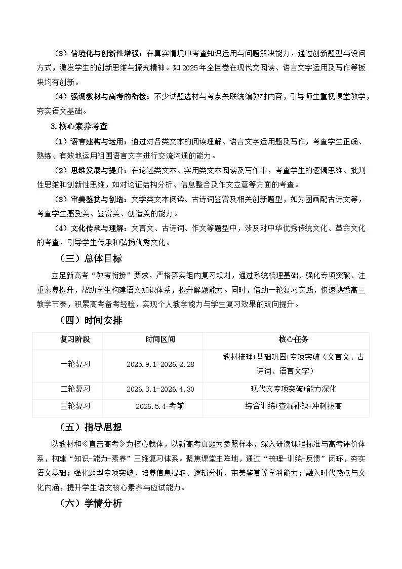 2025-2026学年高三语文备考教学计划（从一轮到冲刺）-2026年高考备考计划（通用版）第2页
