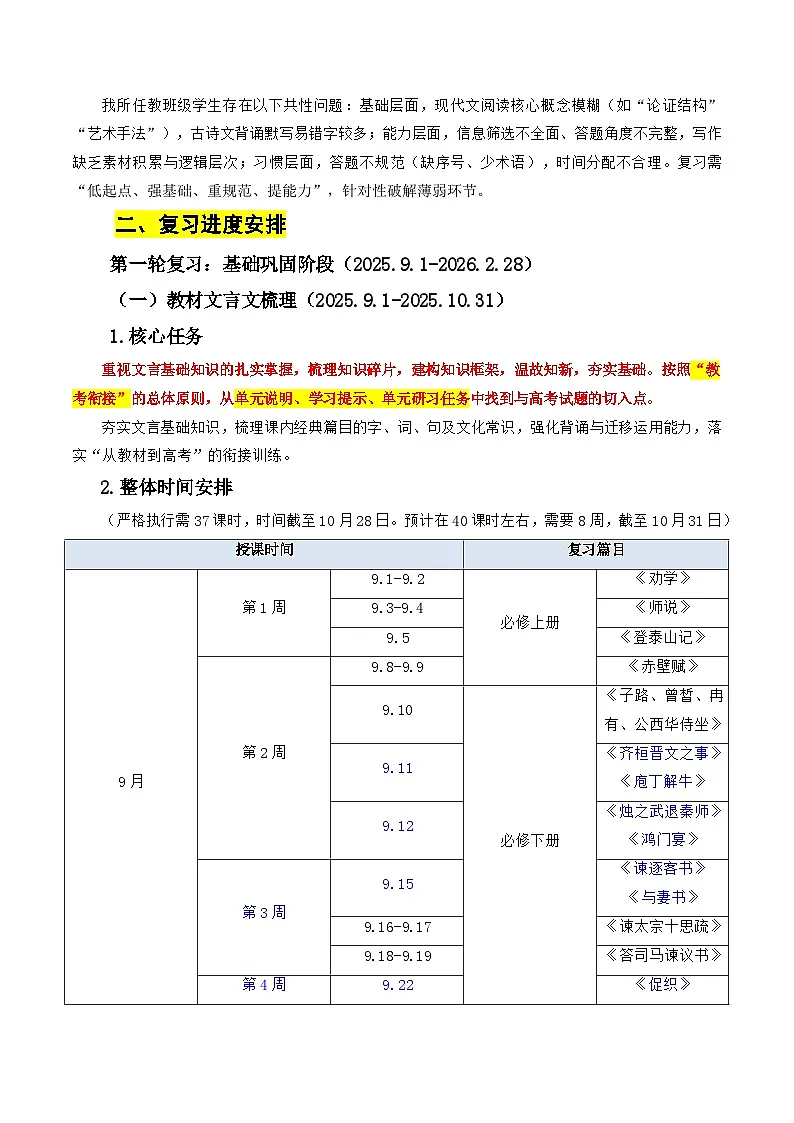 2025-2026学年高三语文备考教学计划（从一轮到冲刺）-2026年高考备考计划（通用版）第3页
