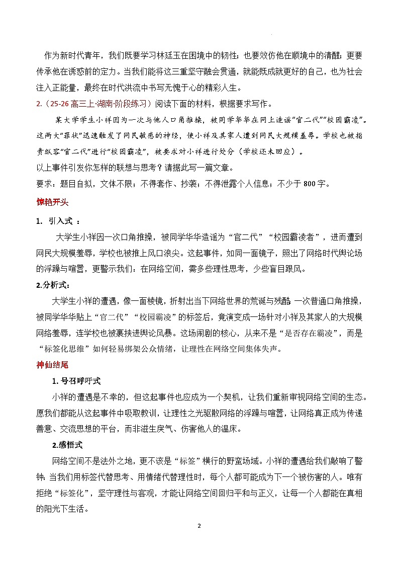 2026届高三9月名校月考高分作文神仙开头结尾集锦-2026年高考语文作文热点新闻素材积累与运用第2页
