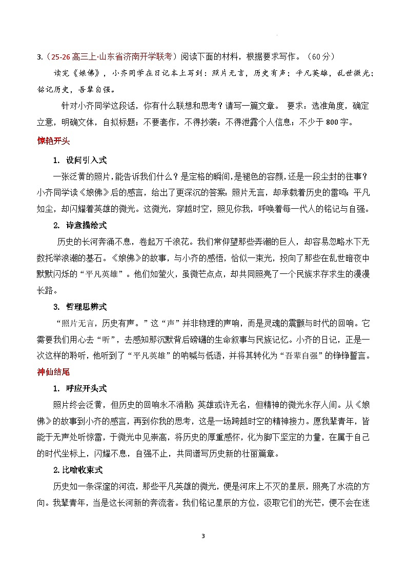 2026届高三9月名校月考高分作文神仙开头结尾集锦-2026年高考语文作文热点新闻素材积累与运用第3页