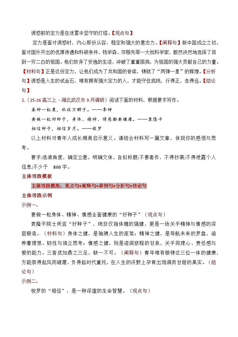 名校月考作文议论文主体语段训练实例-2026年高考语文作文热点新闻素材讲练（全国通用）第2页