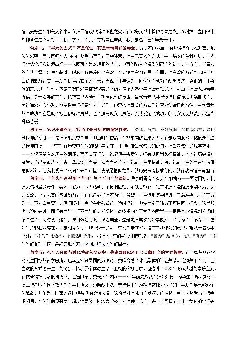 主题06 不是任性，而是带着责任的奔赴-2026年高考语文作文素材讲练（9月刊）（全国通用）第2页