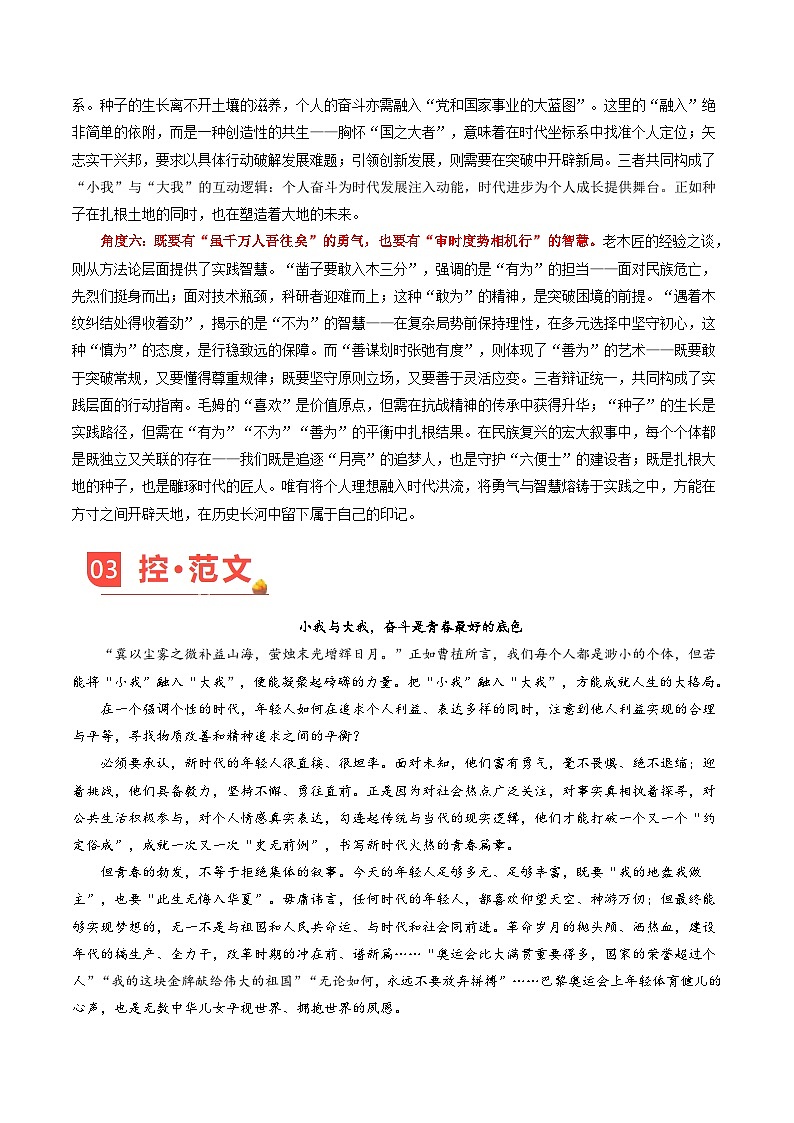 主题06 不是任性，而是带着责任的奔赴-2026年高考语文作文素材讲练（9月刊）（全国通用）第3页