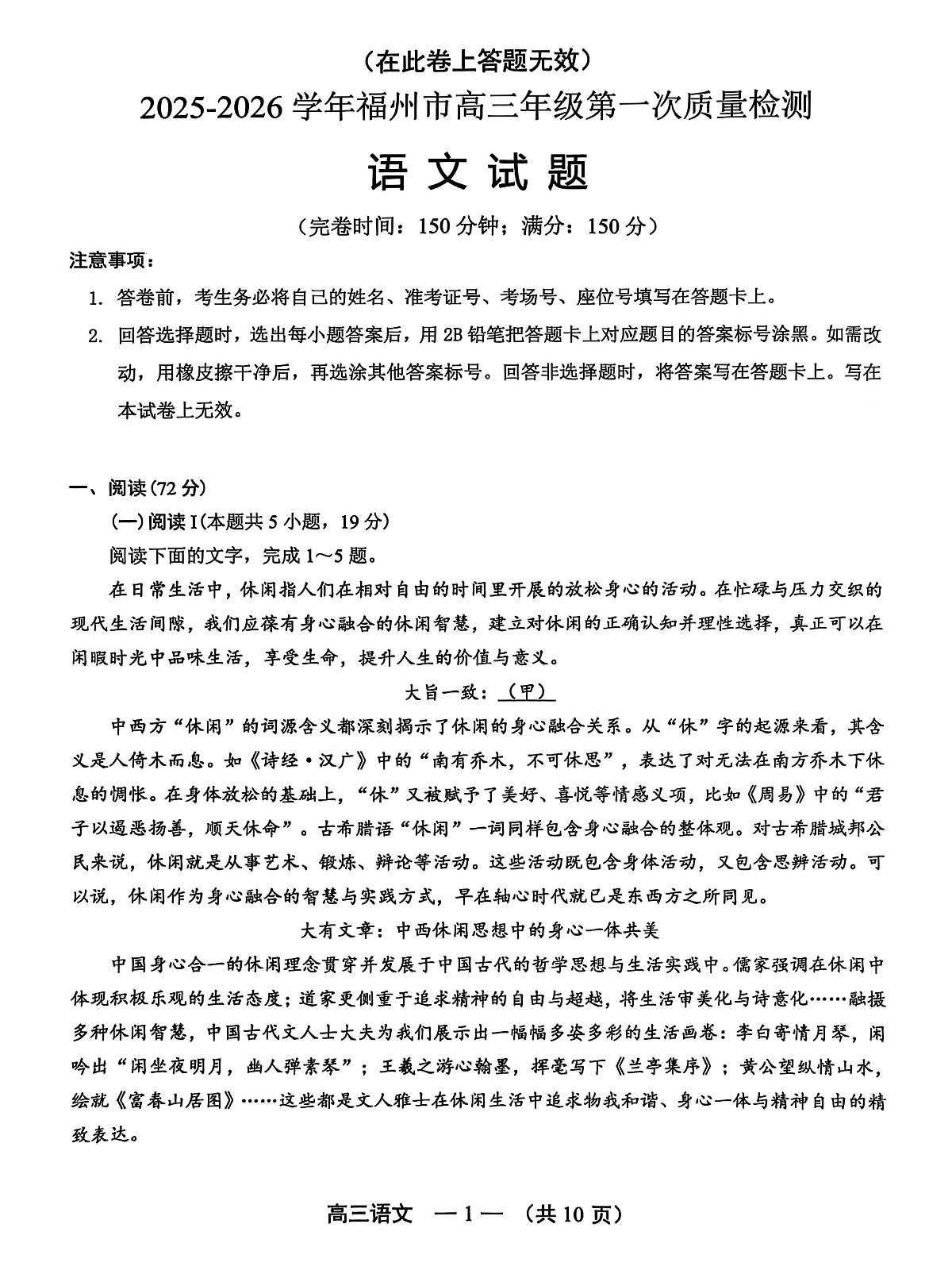 【语文试卷】2025-2026学年福州市高三年级第一次质量检测第1页