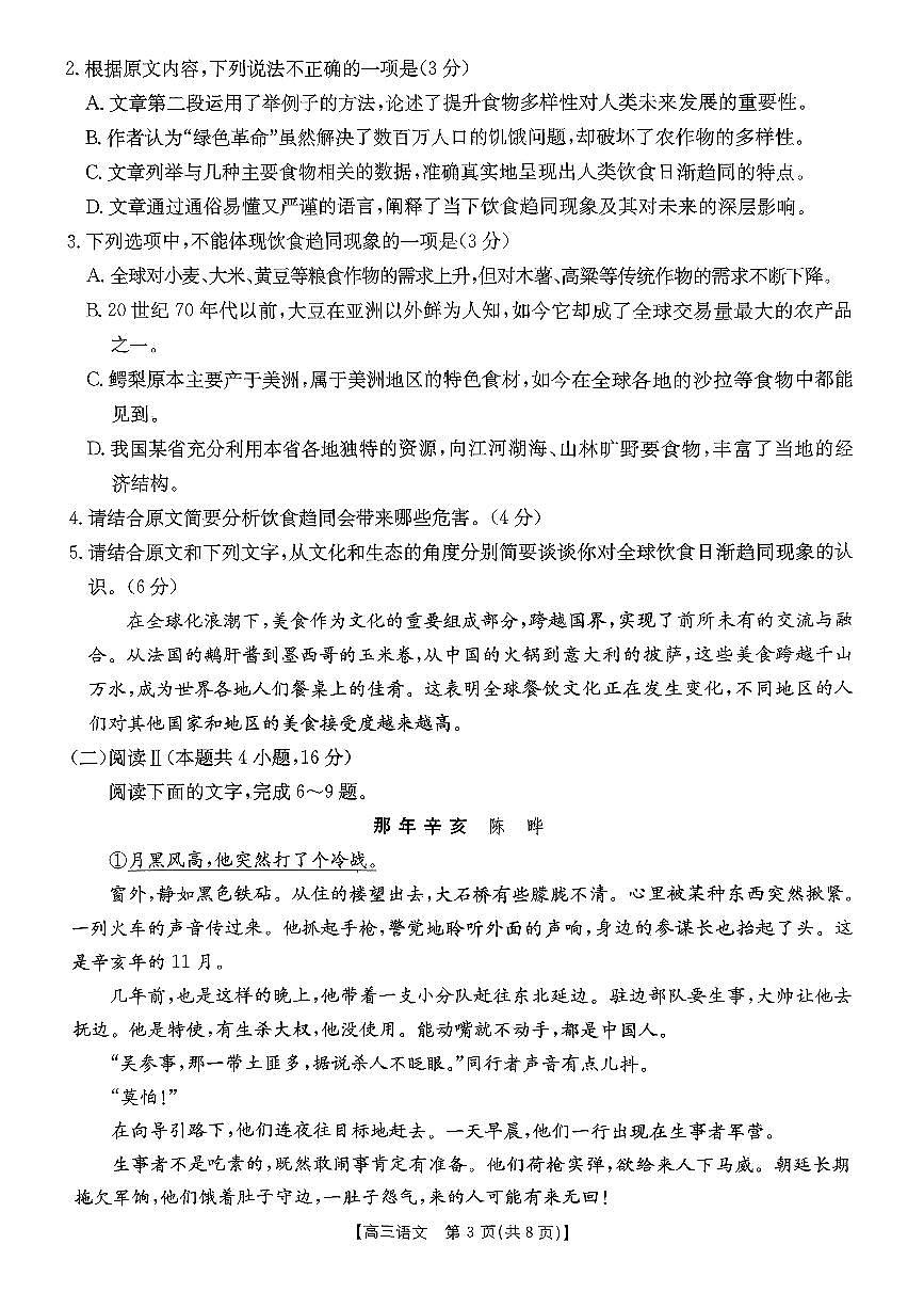 安徽省皖西南高中振兴发展联盟高三起点考试+语文第3页