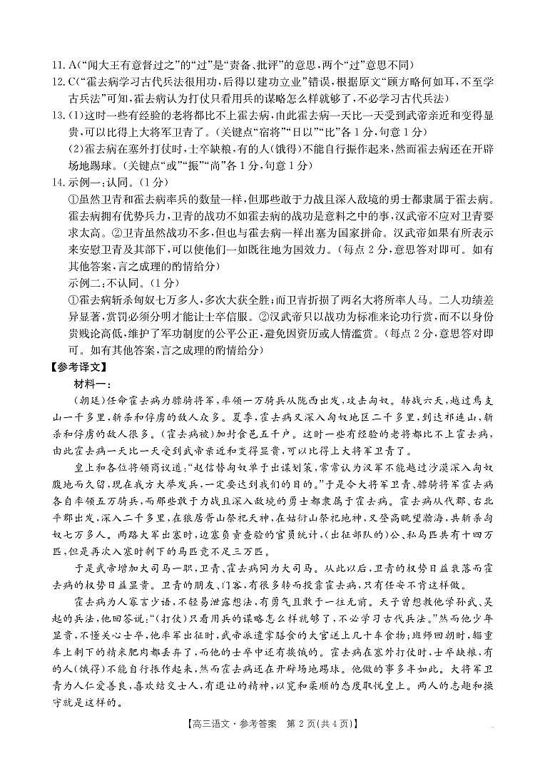 安徽省皖西南高中振兴发展联盟高三起点考试+语文答案第2页