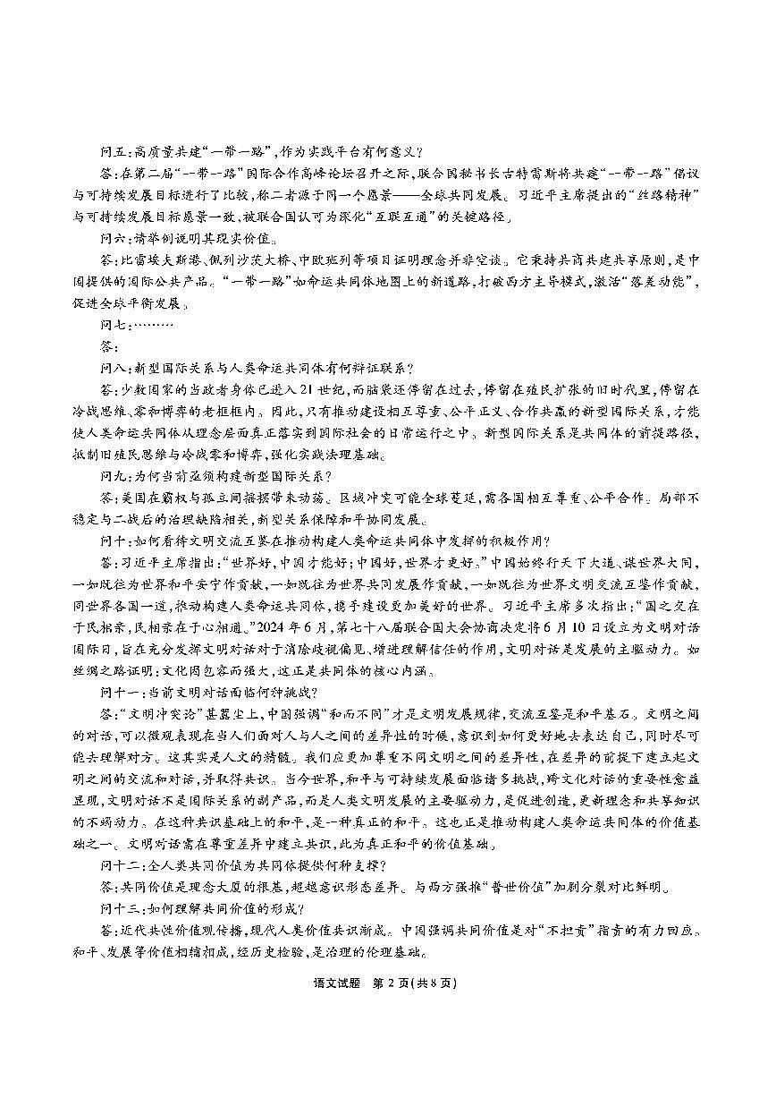 安徽省江淮十校2026届高三第一次联考+语文第2页