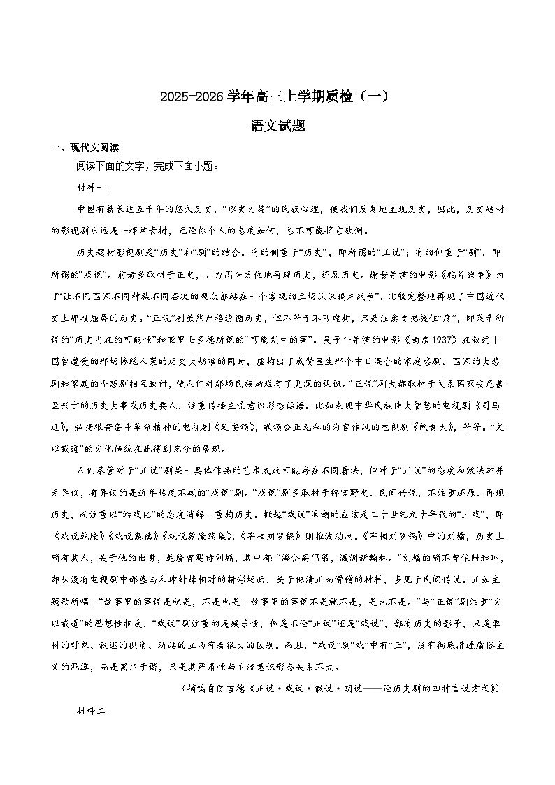 河北省衡水市高中联考2026届高三上学期质检（一）语文试卷（Word版附答案）第1页