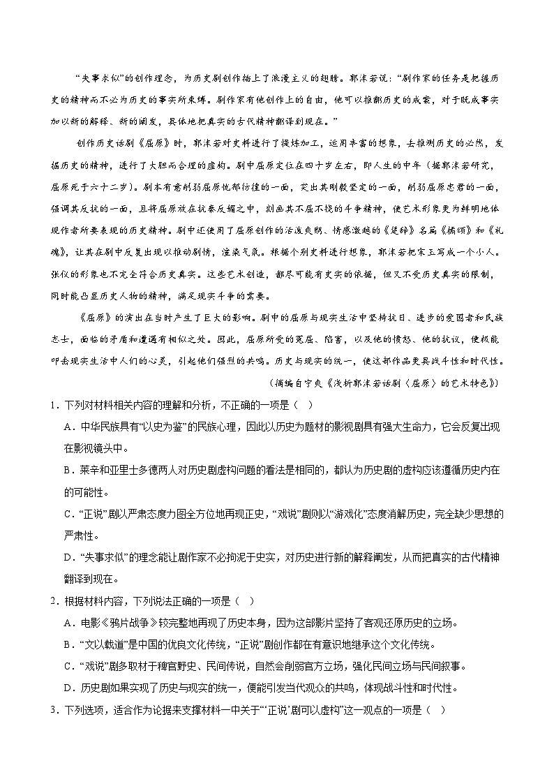 河北省衡水市高中联考2026届高三上学期质检（一）语文试卷（Word版附答案）第2页