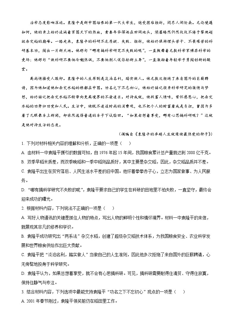 湖南省怀化市2025-2026学年高一上学期开学检测语文试题 Word版含解析第2页