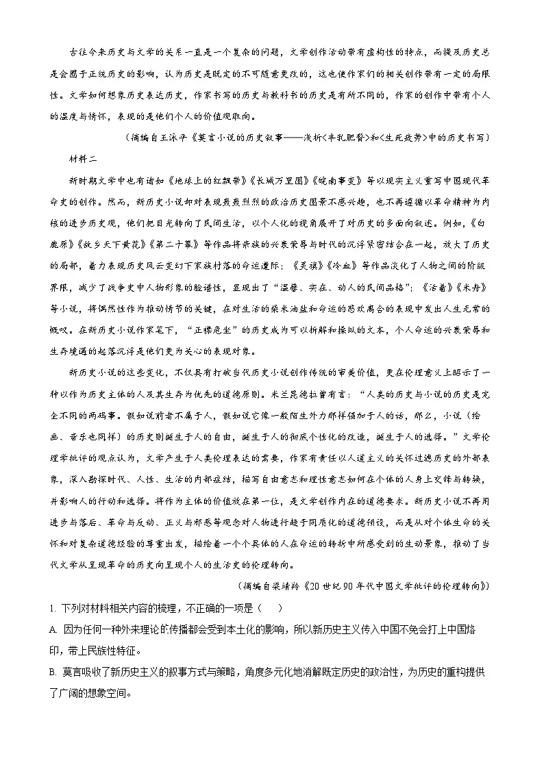 2025届湖南省岳阳市高三教学质量监测（一）语文试题（原卷版）第3页