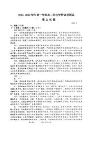 江苏省扬州市高邮市2026届高三上学期期初学情调研测试语文试卷(PDF版附答案)