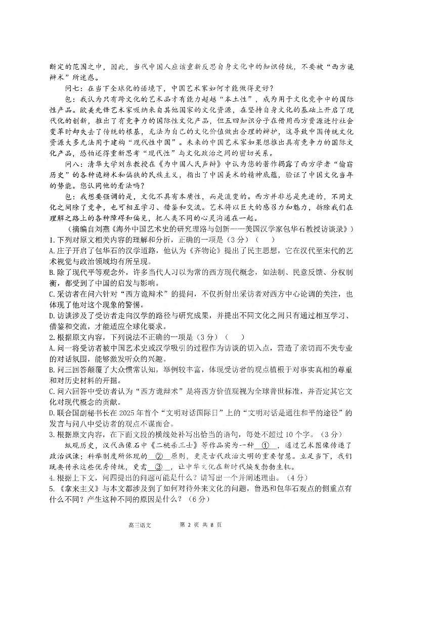 江苏省扬州市高邮市2026届高三上学期期初学情调研测试语文试卷（PDF版附答案）第2页