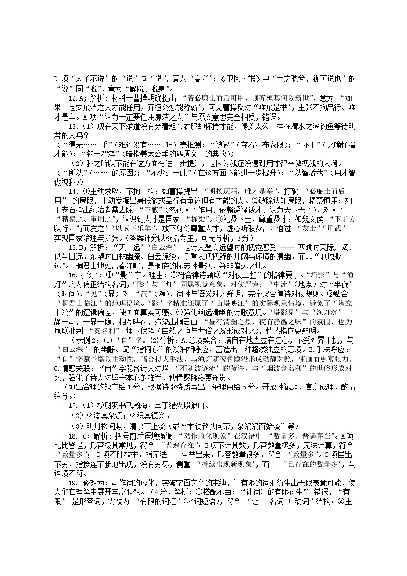 四川省巴中市普通高中2023级“零诊”考试语文答案第2页
