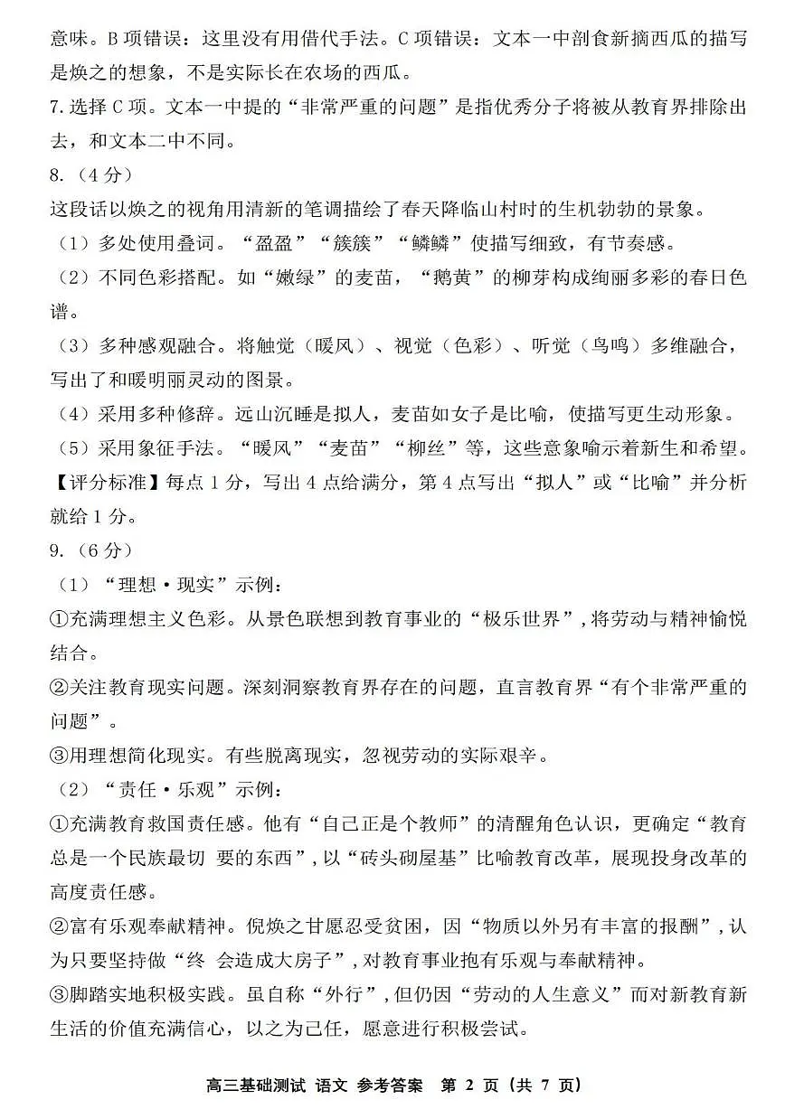 浙江省嘉兴市2025年9月高三基础测试+语文答案第2页