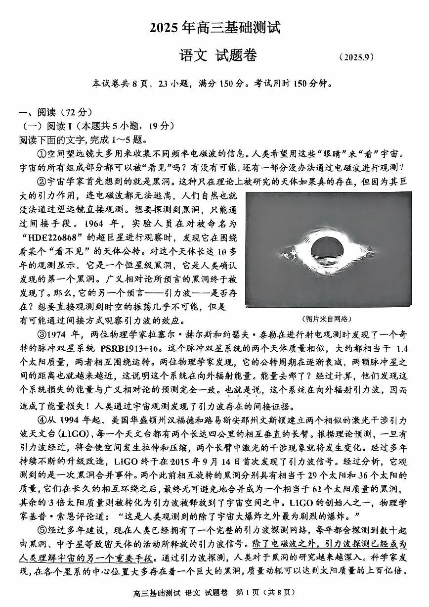 2025年嘉兴市高三基础测试+语文第1页