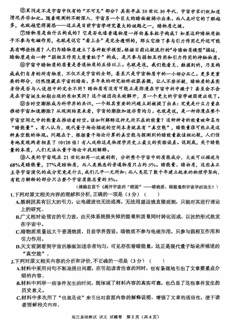 2025年嘉兴市高三基础测试+语文第2页