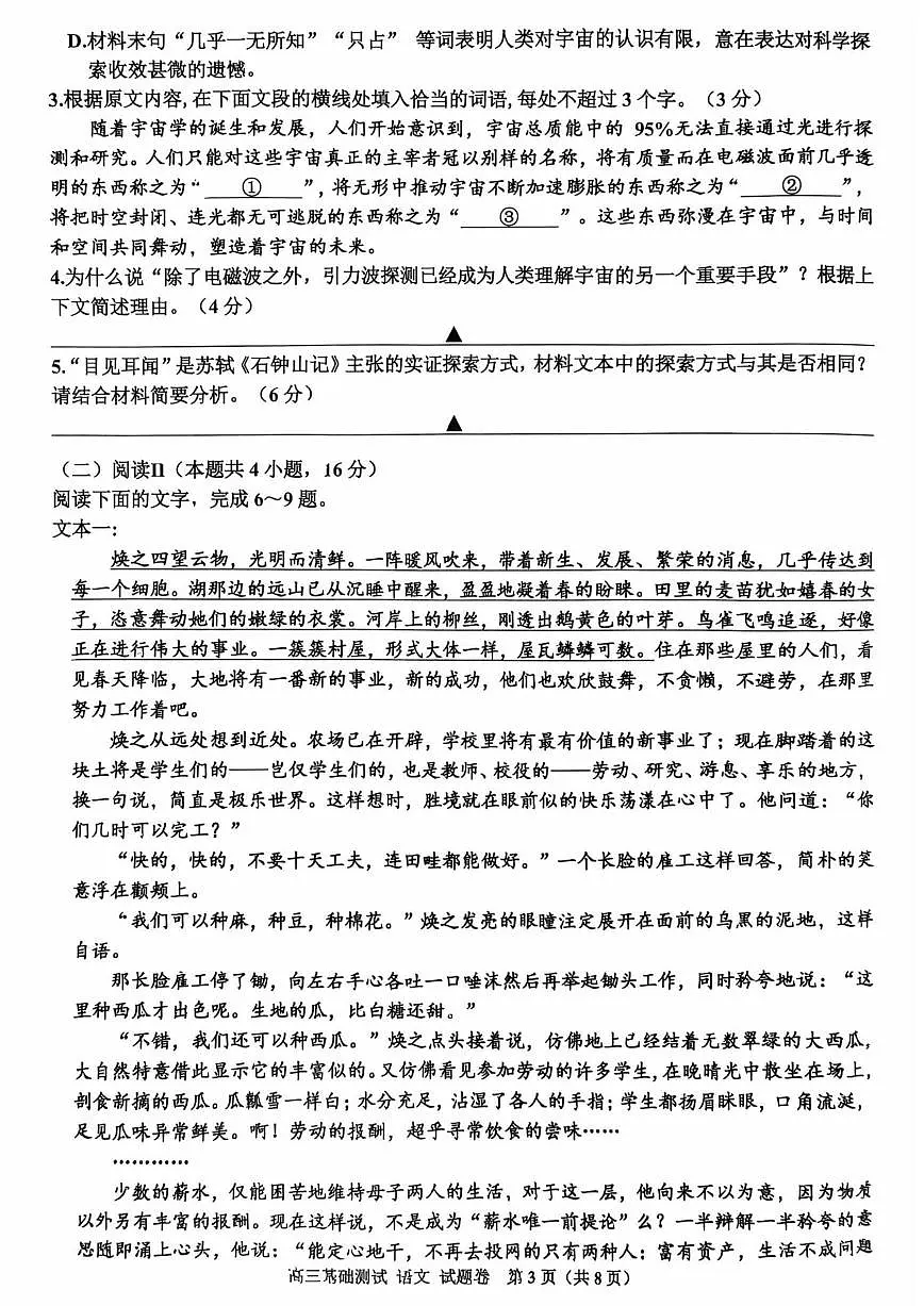 2025年嘉兴市高三基础测试+语文第3页