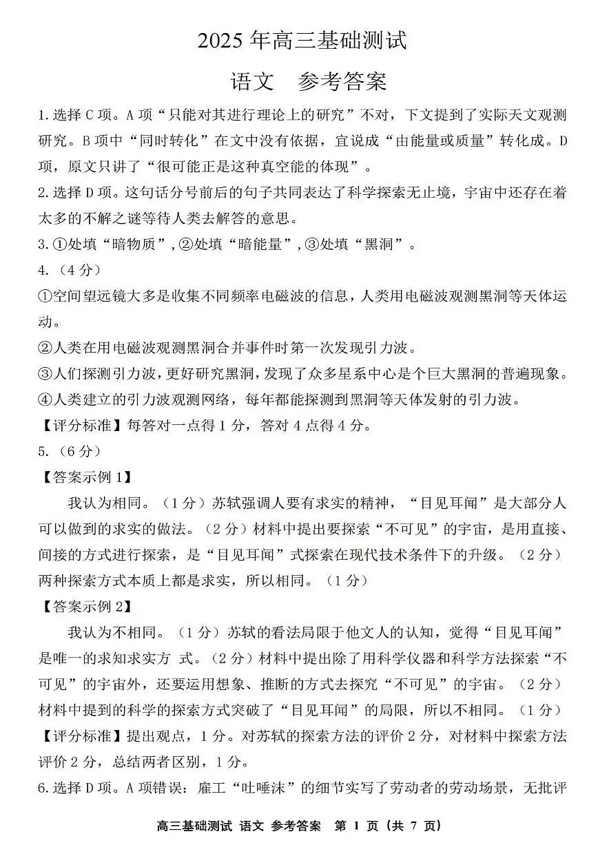 2025年嘉兴市高三基础测试+语文答案第1页