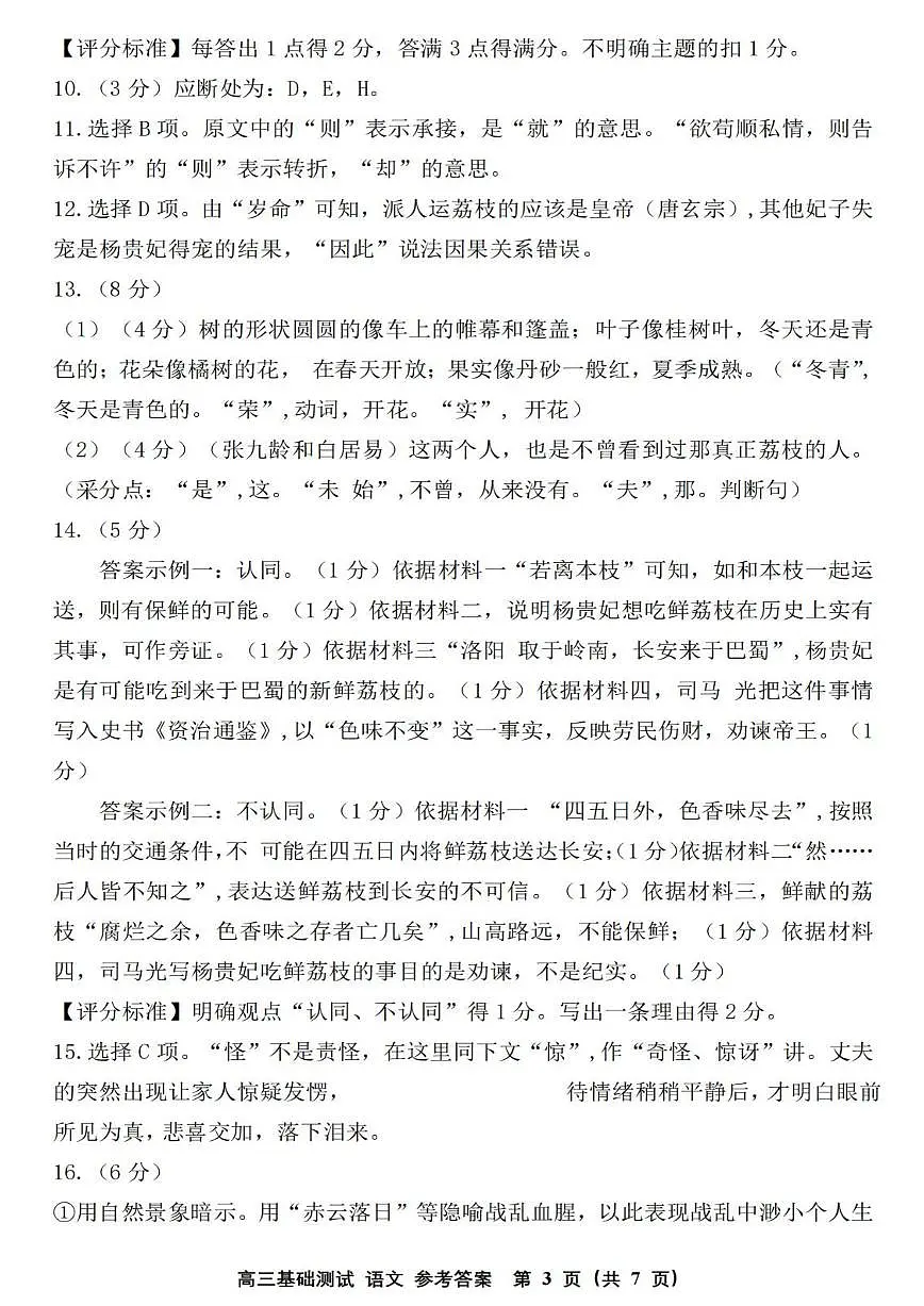 2025年嘉兴市高三基础测试+语文答案第3页