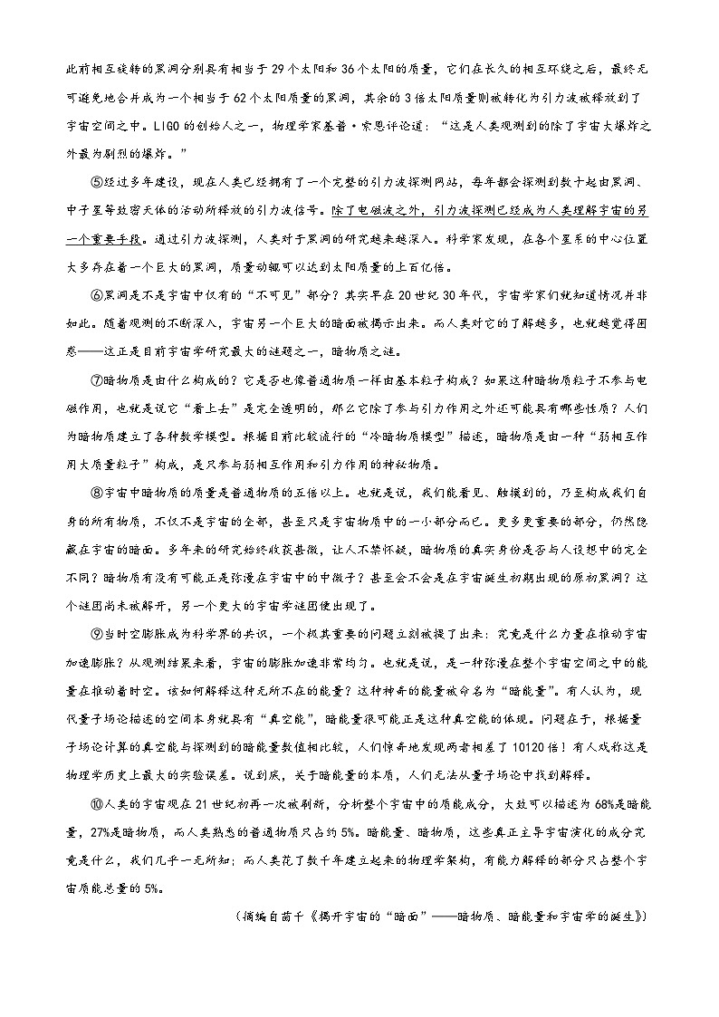 浙江省嘉兴市2025-2026学年高三9月月考语文试题 Word版含解析第2页