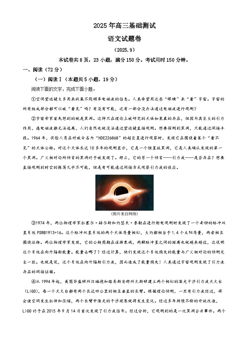 浙江省嘉兴市2025-2026学年高三9月月考语文试题 Word版无答案第1页
