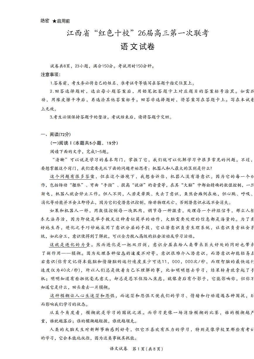 语文-江西红色十校26届高三上学期9月第一次联考试题及答案第1页