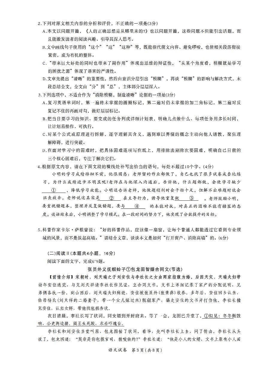 语文-江西红色十校26届高三上学期9月第一次联考试题及答案第3页