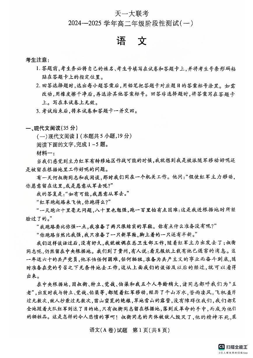 河南省周口市部分校2024-2025学年高二上学期10月月考语文试题第1页