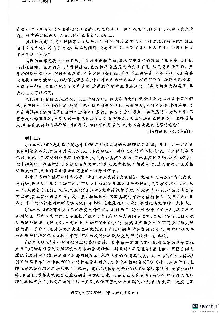 河南省周口市部分校2024-2025学年高二上学期10月月考语文试题第2页