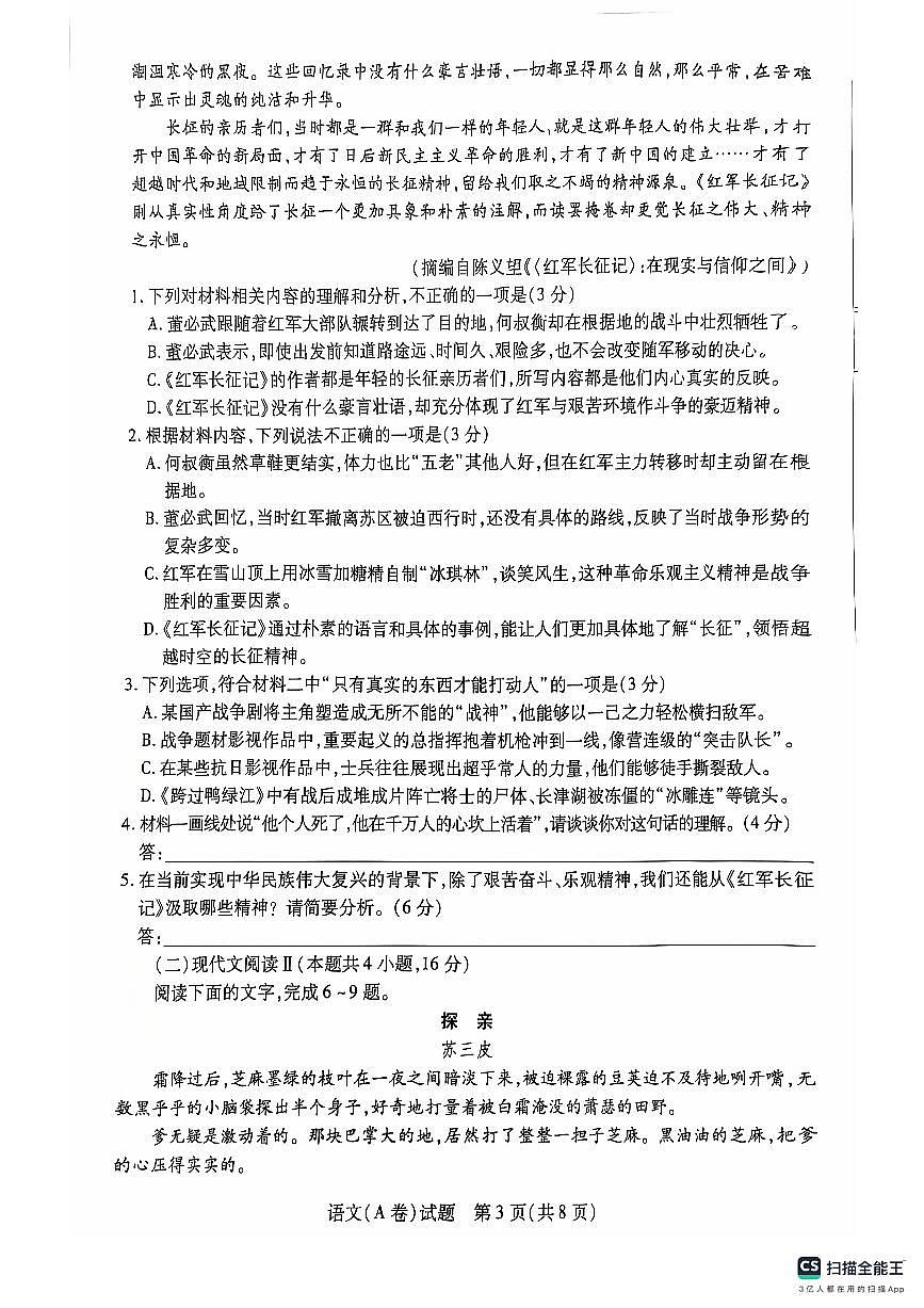 河南省周口市部分校2024-2025学年高二上学期10月月考语文试题第3页
