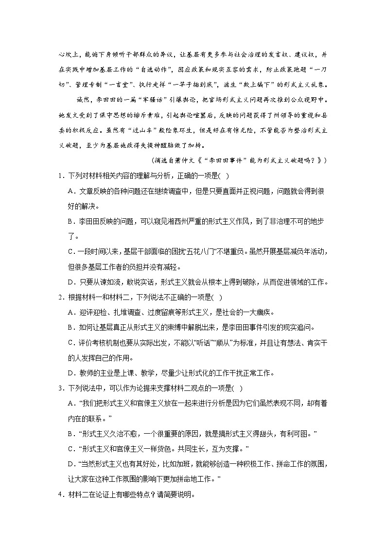 河南省周口市川汇区周口恒大中学2024-2025学年高二上学期10月月考语文试题第3页