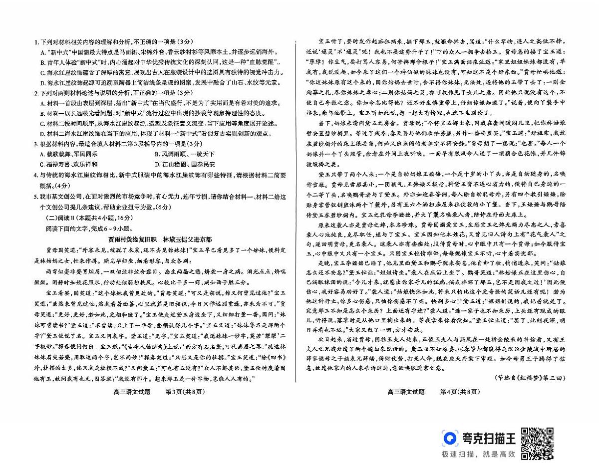 山西省长治市2025-2026学年高三上学期9月月考语文试卷第2页