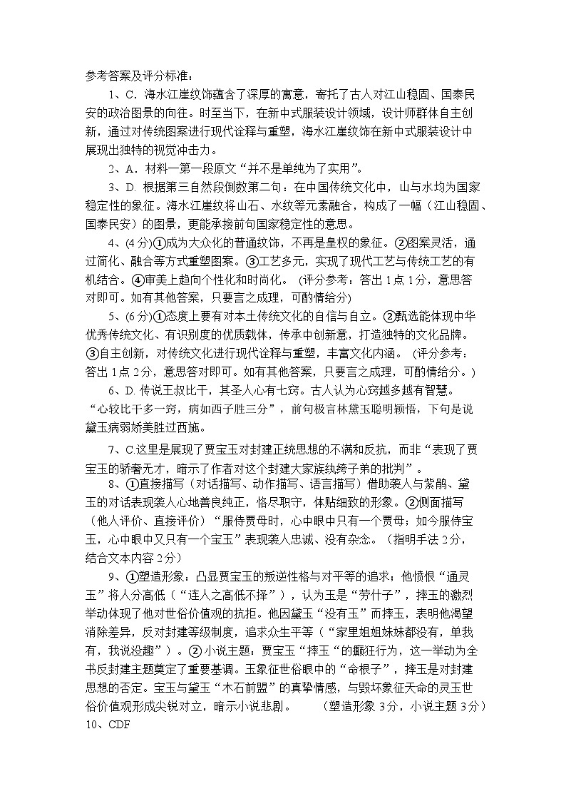 语文答案第1页