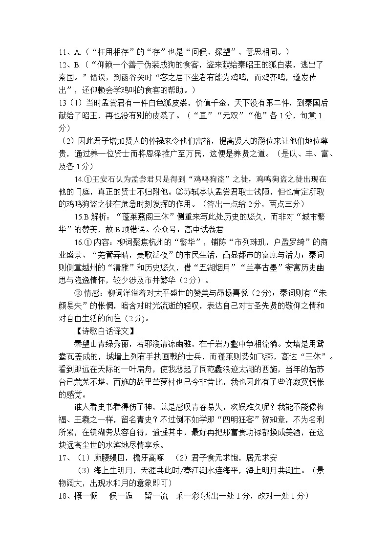 语文答案第2页