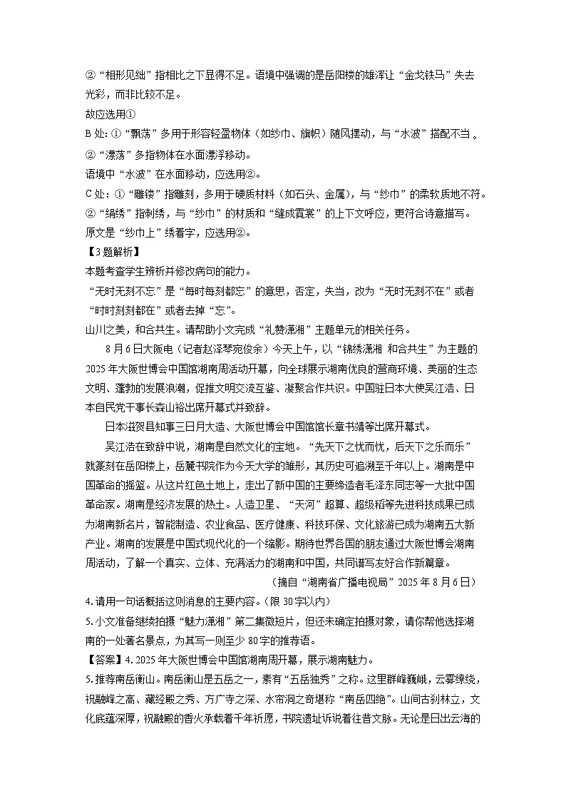 湖南省娄底市涟源市部分高中2025-2026学年高一上学期开学考试语文试题（解析版）第2页