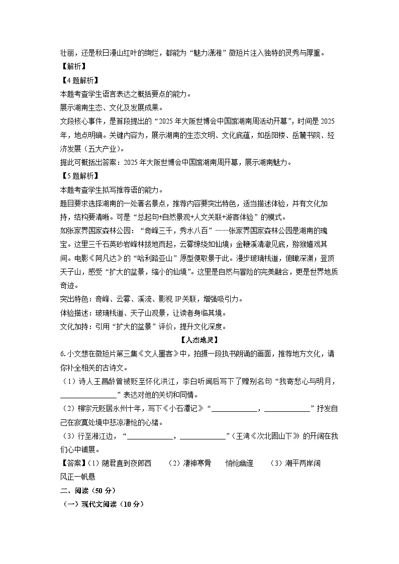 湖南省娄底市涟源市部分高中2025-2026学年高一上学期开学考试语文试题（解析版）第3页