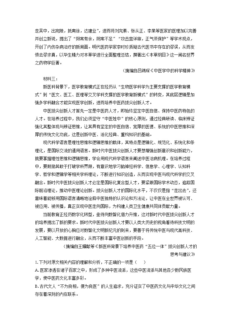 河南省驻马店市部分高中联考2024-2025学年高一下学期期末考试语文试题（解析版）第2页