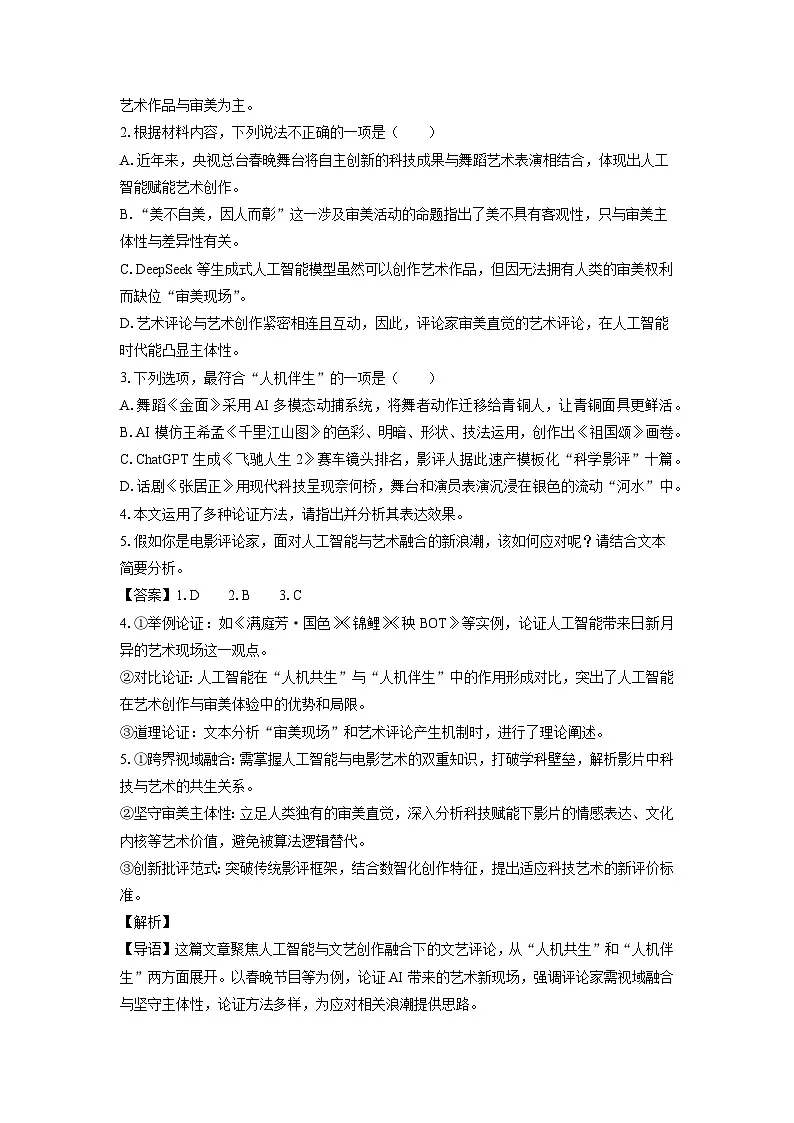 湖南省沅澧共同体2024-2025学年高一下学期期末考试语文试题（解析版）第3页