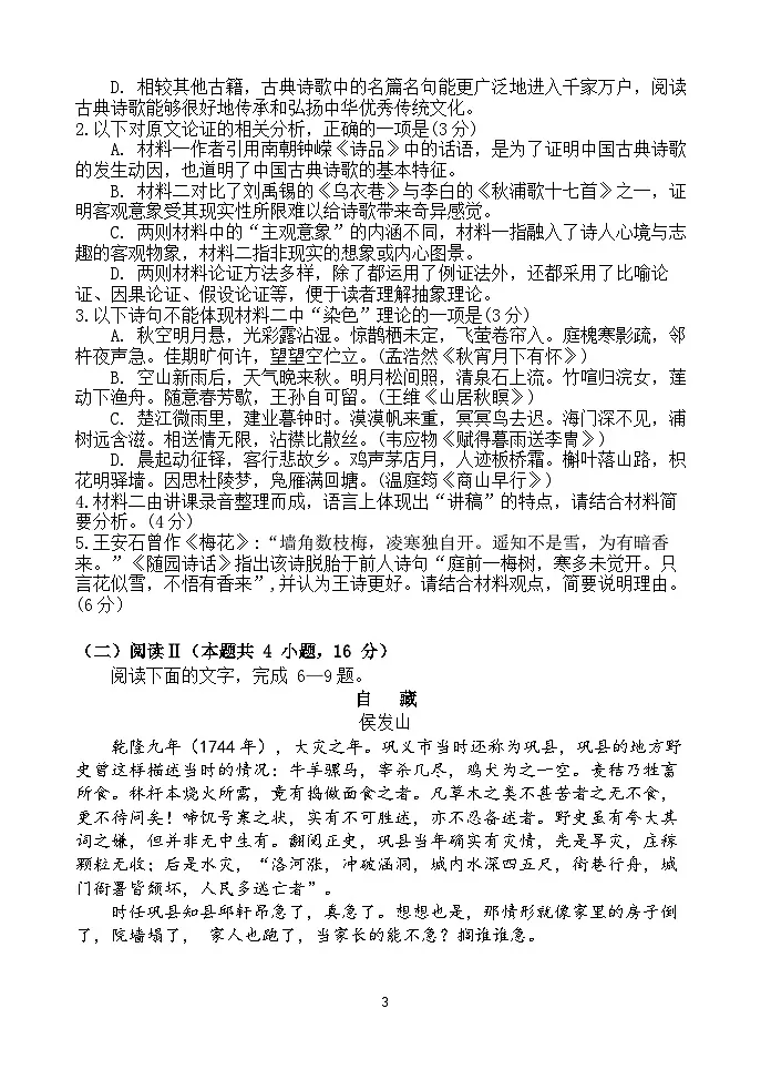 宜宾三中高2023级高三第一次模拟考试+语文第3页