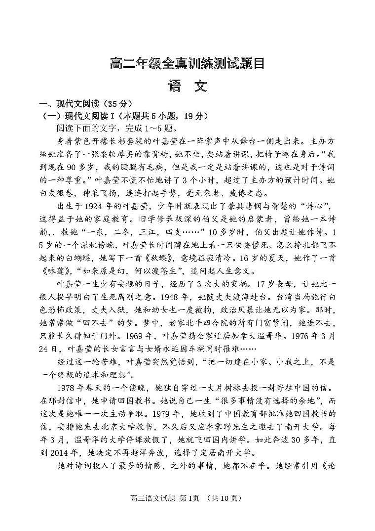 山东省莱州市第一中学2024-2025学年高二下学期期末全真训练测试语文试卷（含答案）第1页